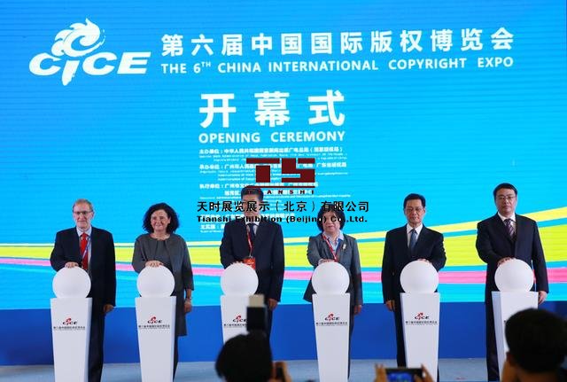 第六届中国国际版权博览会广州启幕